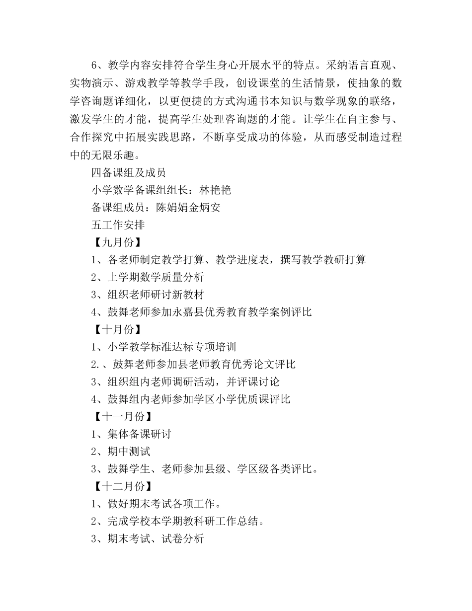 学年第一学期溪下学校小学数学教研组工作参考计划范文 _第3页