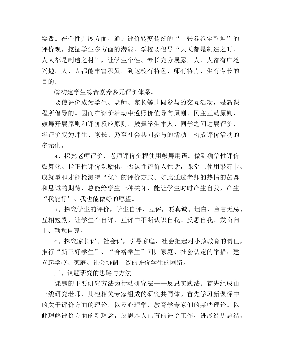 学校综合素质评价学年参考计划 _第2页