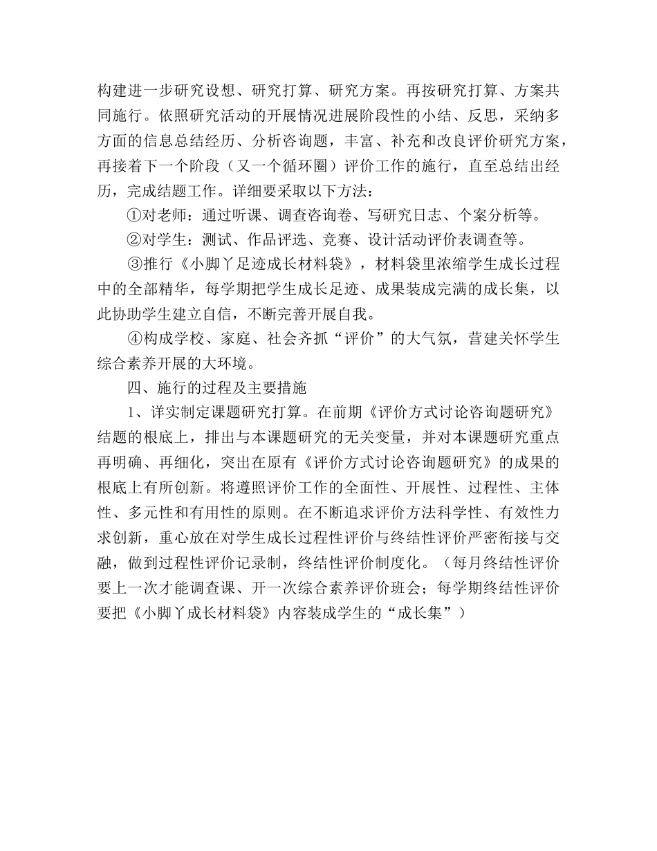 学校综合素质评价学年参考计划 _第3页