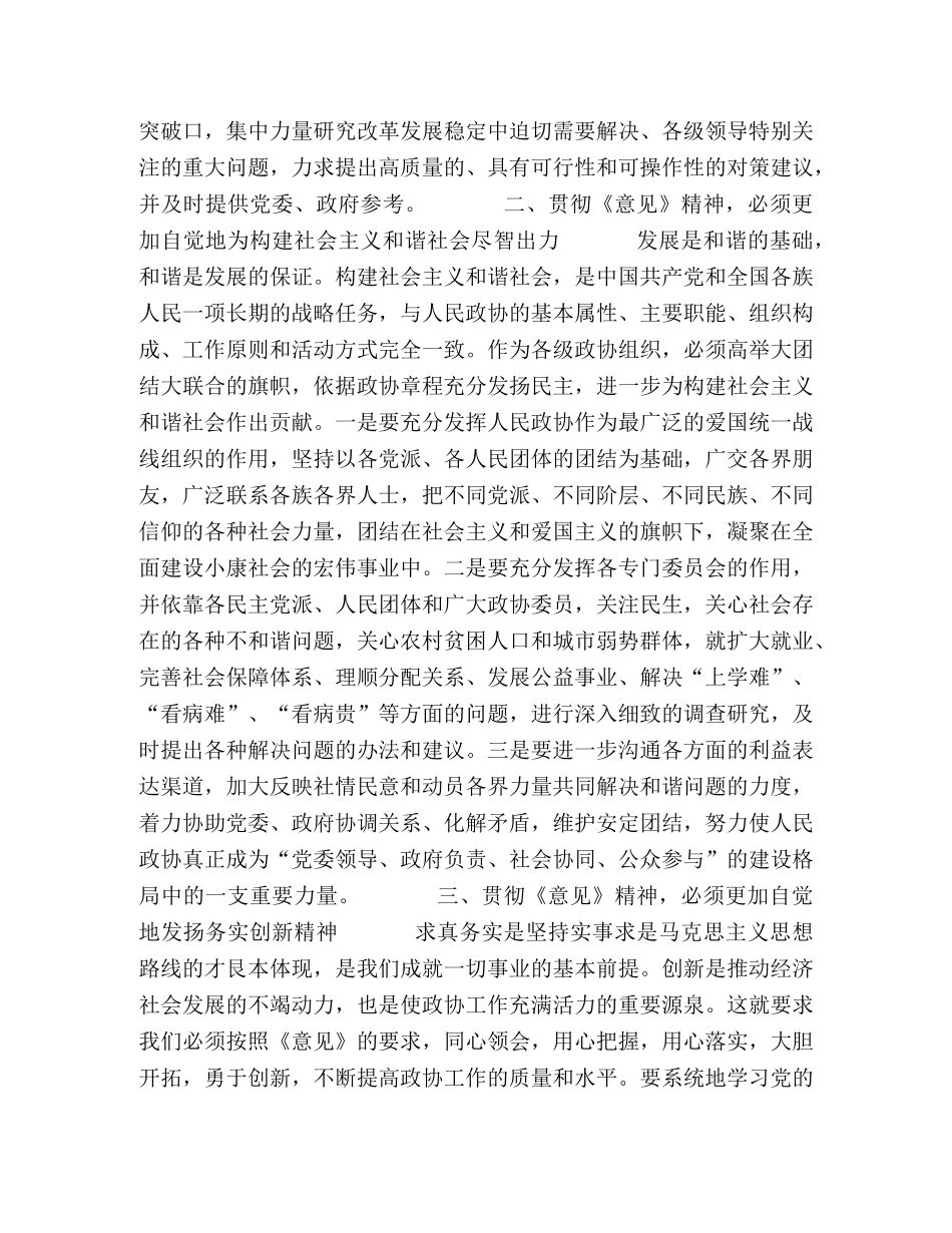 学习政协工作意见的几点心得体会 _第2页