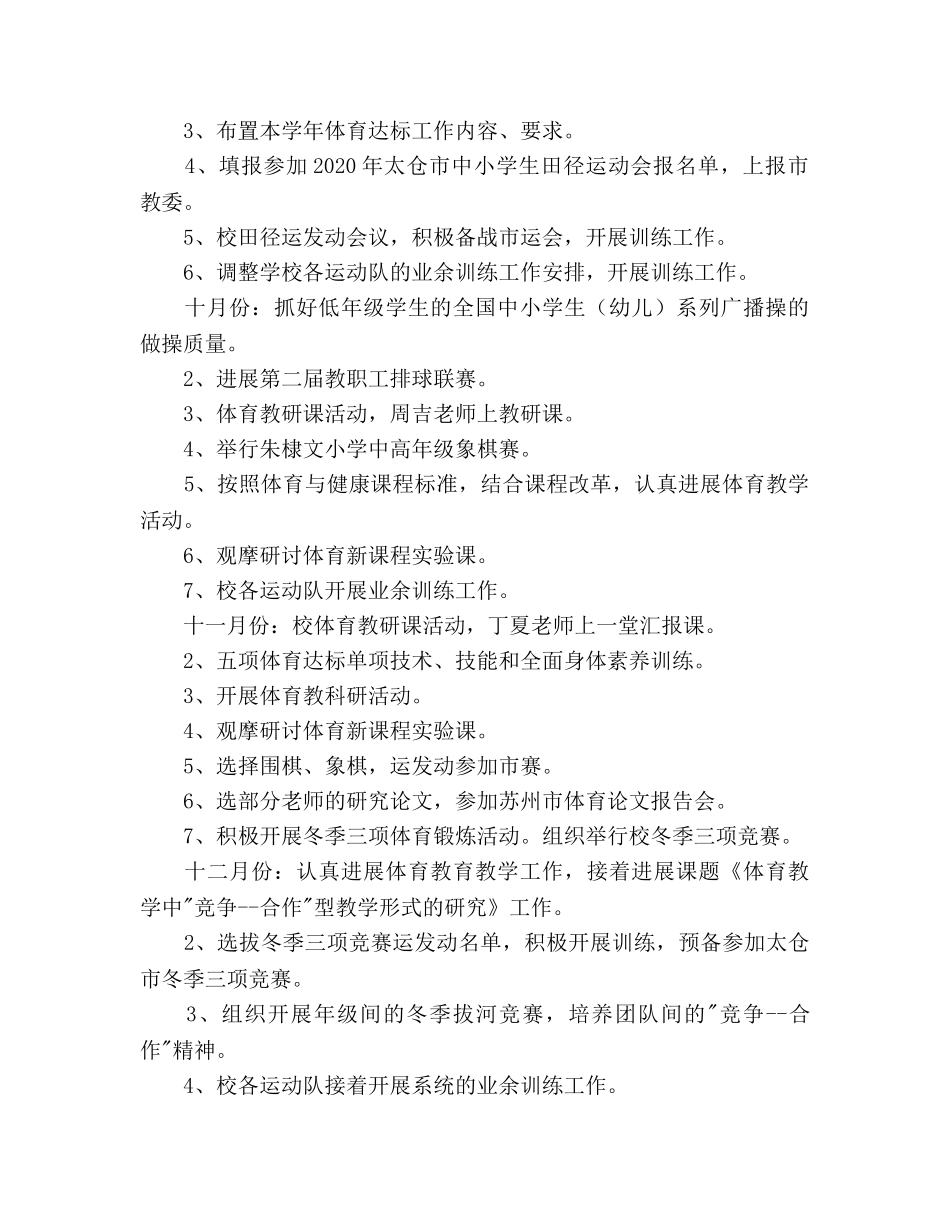 学校体育工作参考计划 (2) _第2页