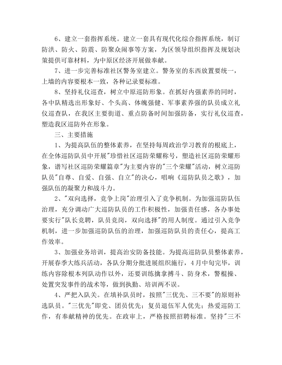 巡防队工作参考计划 _第2页