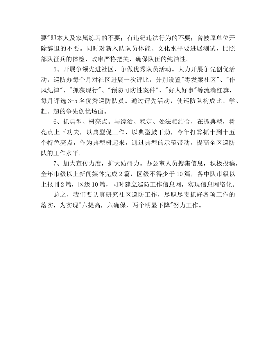 巡防队工作参考计划 _第3页