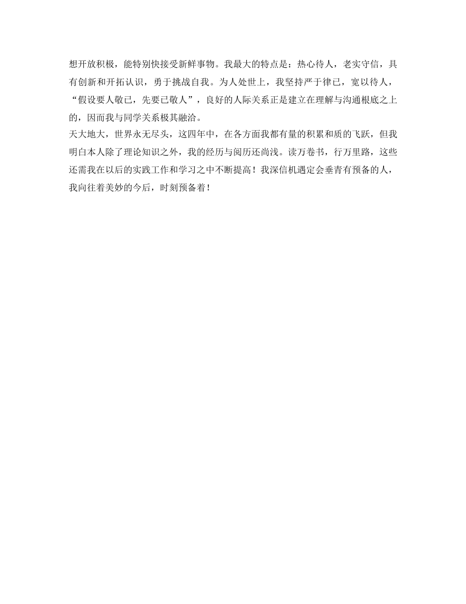 学前教育专业大专生的自我鉴定参考 _第2页