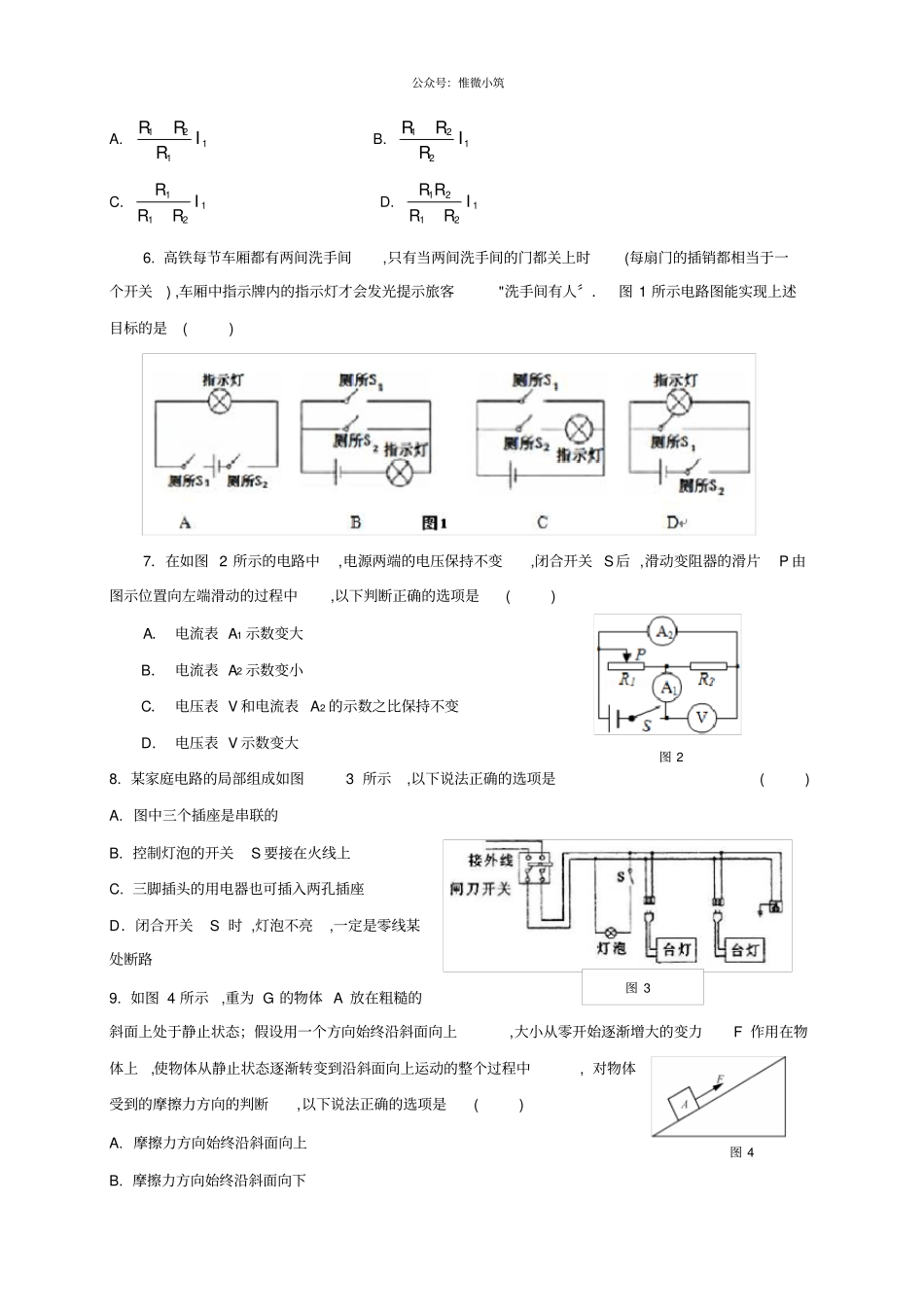 天津红桥区2021届九年级中考一模物理试题_第2页