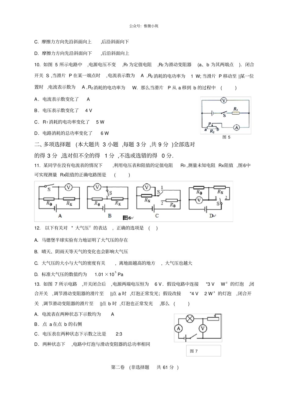 天津红桥区2021届九年级中考一模物理试题_第3页