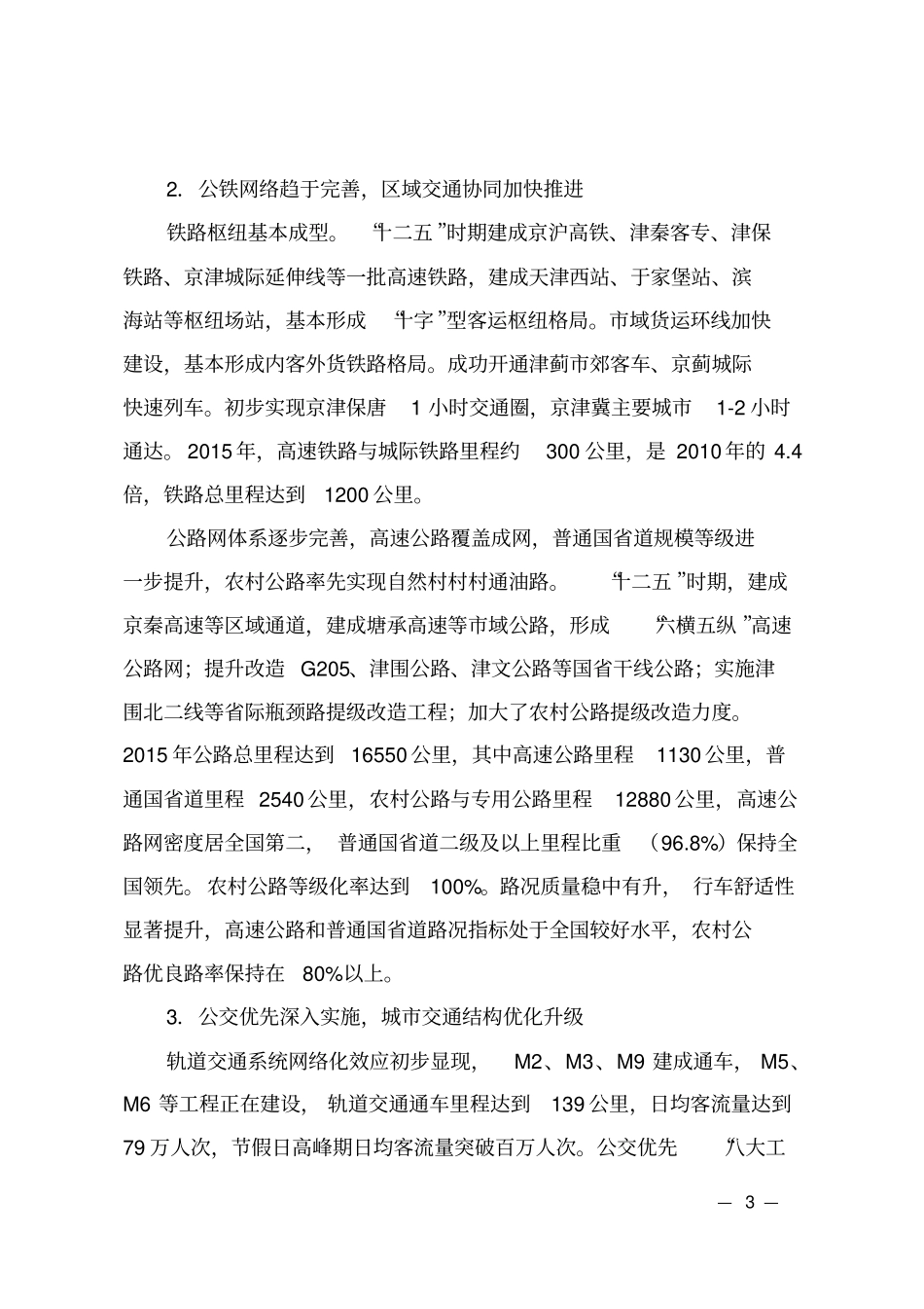 天津综合交通运输╲〞十三五╲〞管理规划_第3页