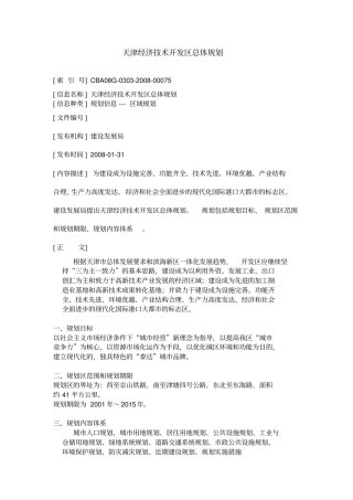 天津经济技术开发区总体规划