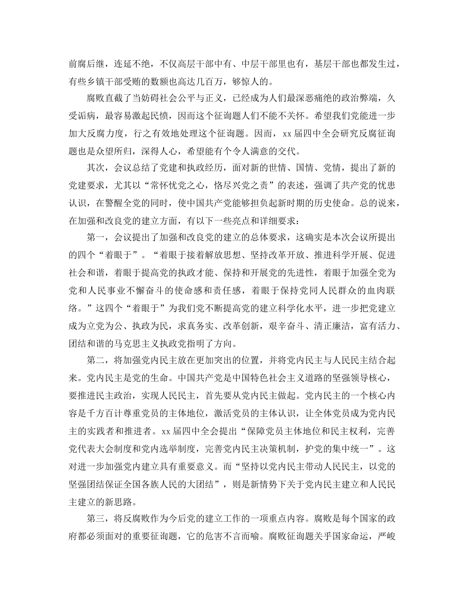 业余党校学员自我鉴定参考范文五篇2020年 _第2页