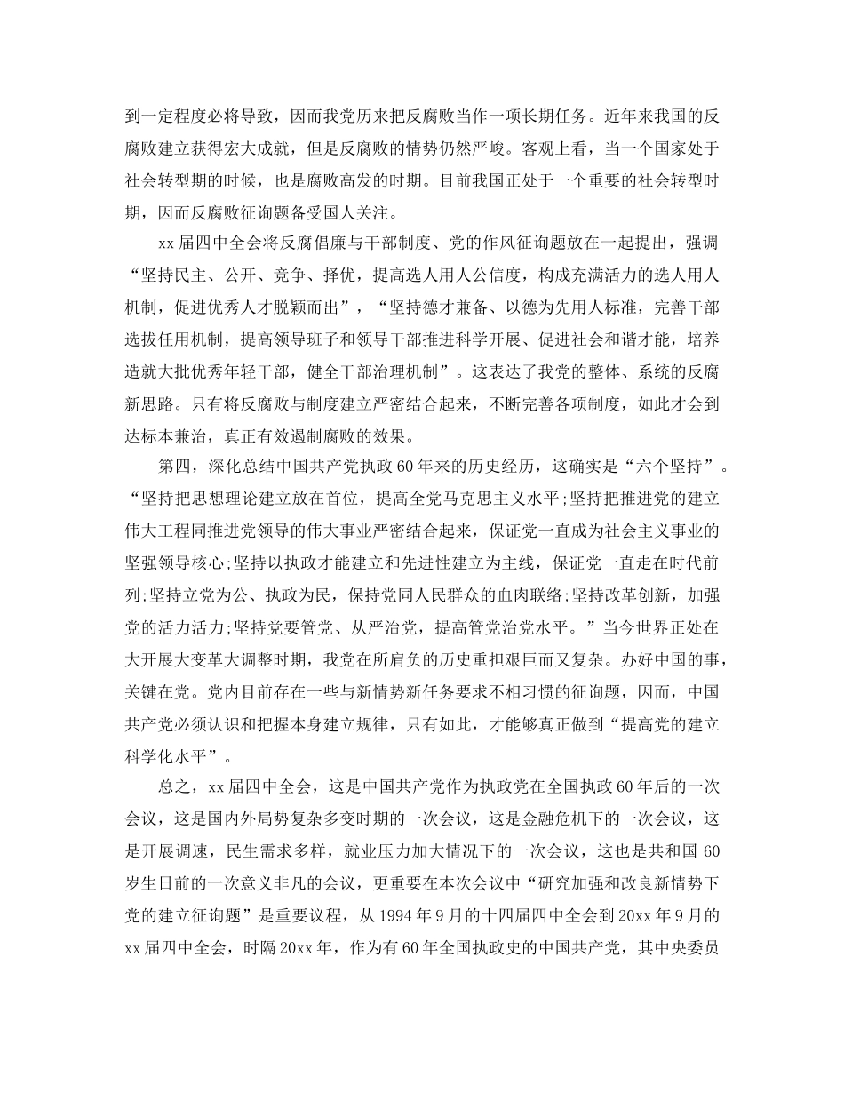 业余党校学员自我鉴定参考范文五篇2020年 _第3页