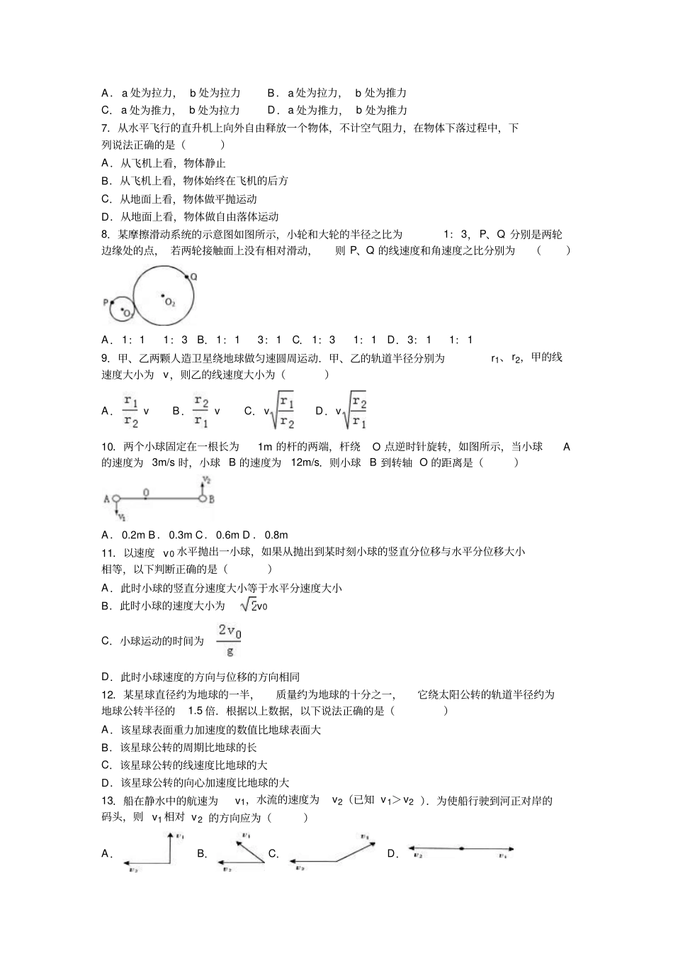 天津红桥区高一下学期期中物理试卷版含解析_第2页