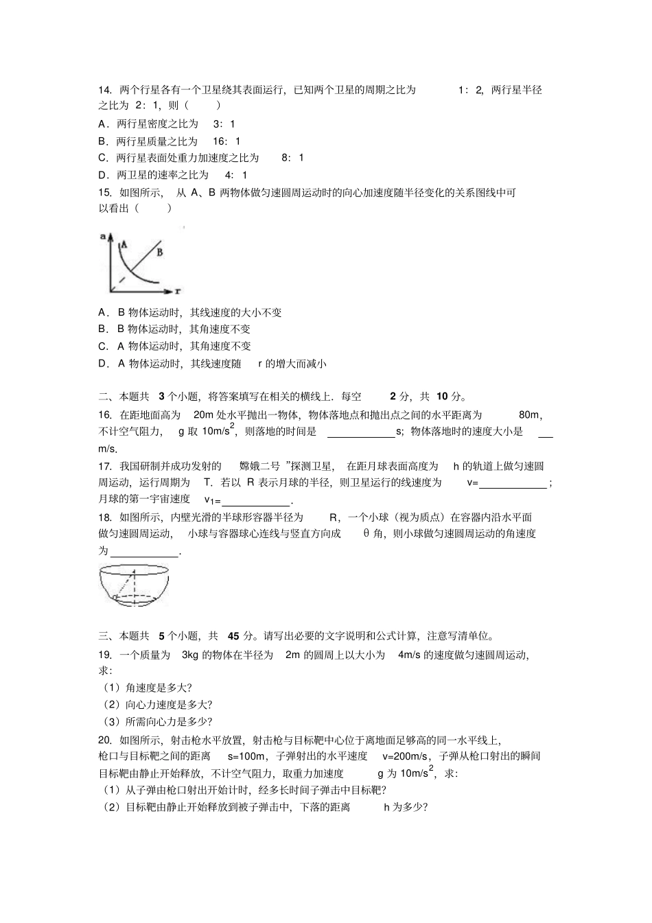 天津红桥区高一下学期期中物理试卷版含解析_第3页