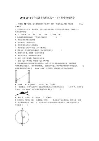 天津红桥区高一下学期期中物理试卷版含解析