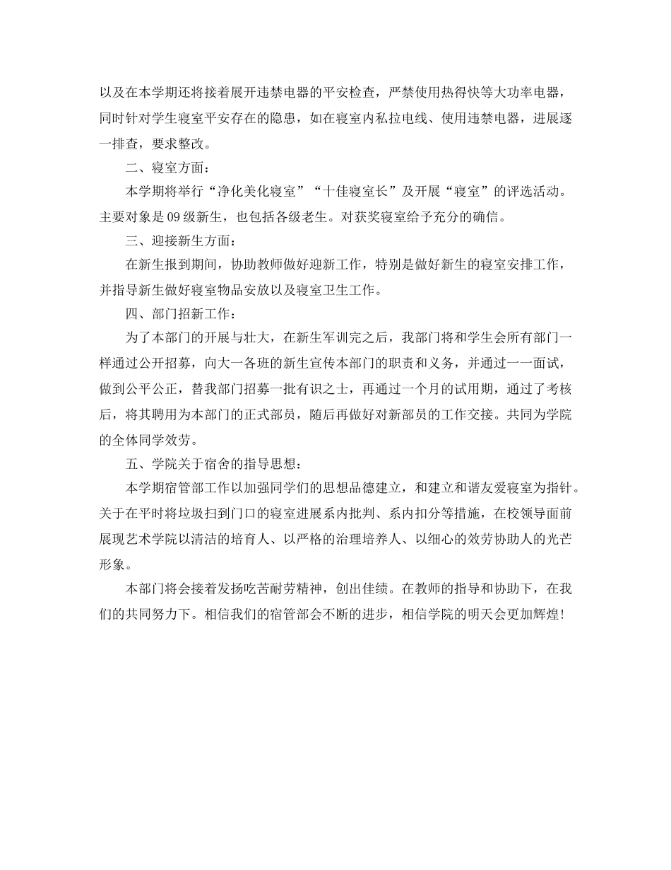 宿管部工作参考计划 _第2页