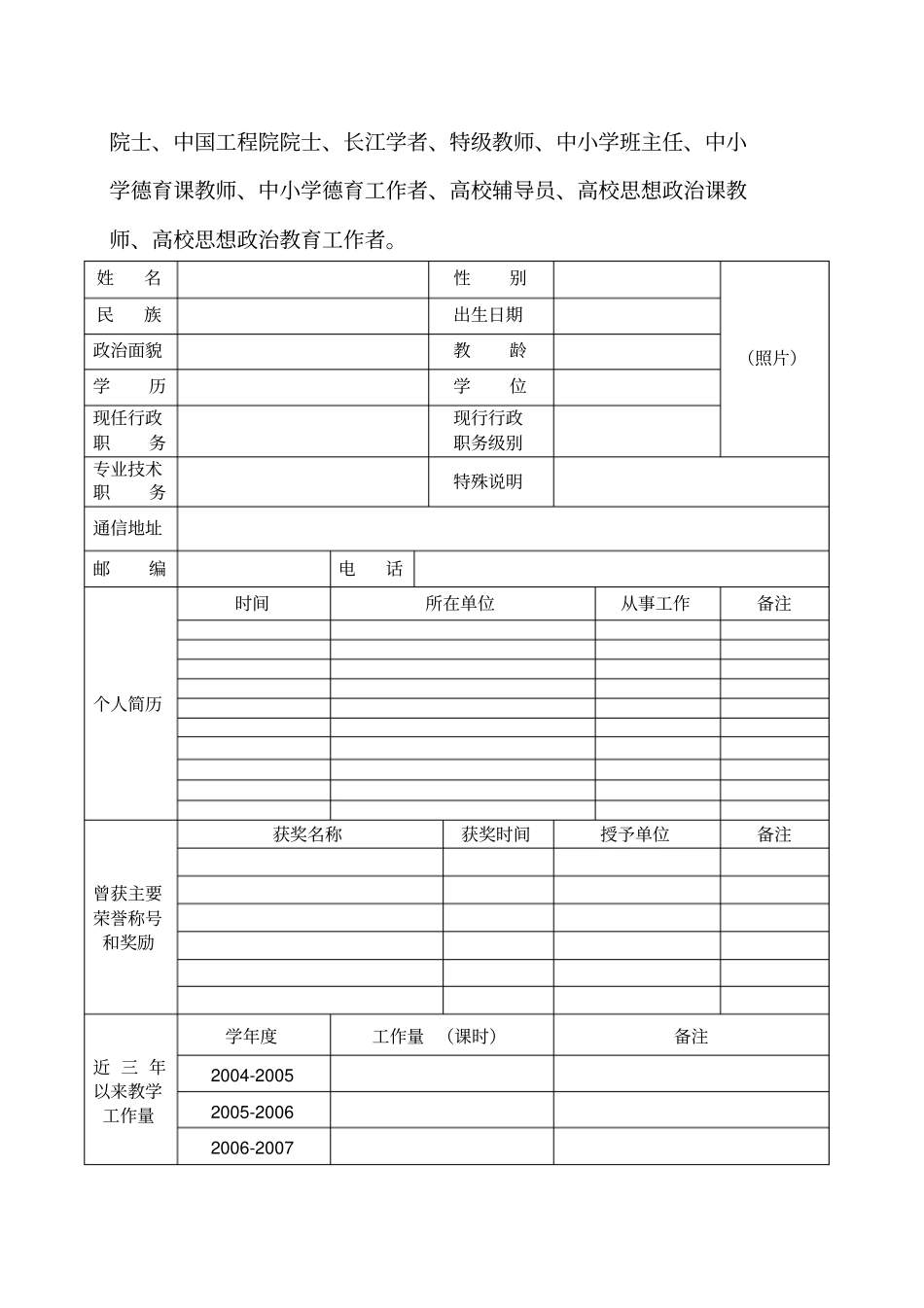 天津职业技术师范大学优秀教师,优秀教育工作者_第2页
