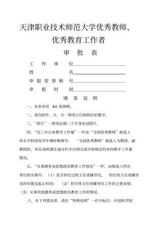 天津职业技术师范大学优秀教师,优秀教育工作者