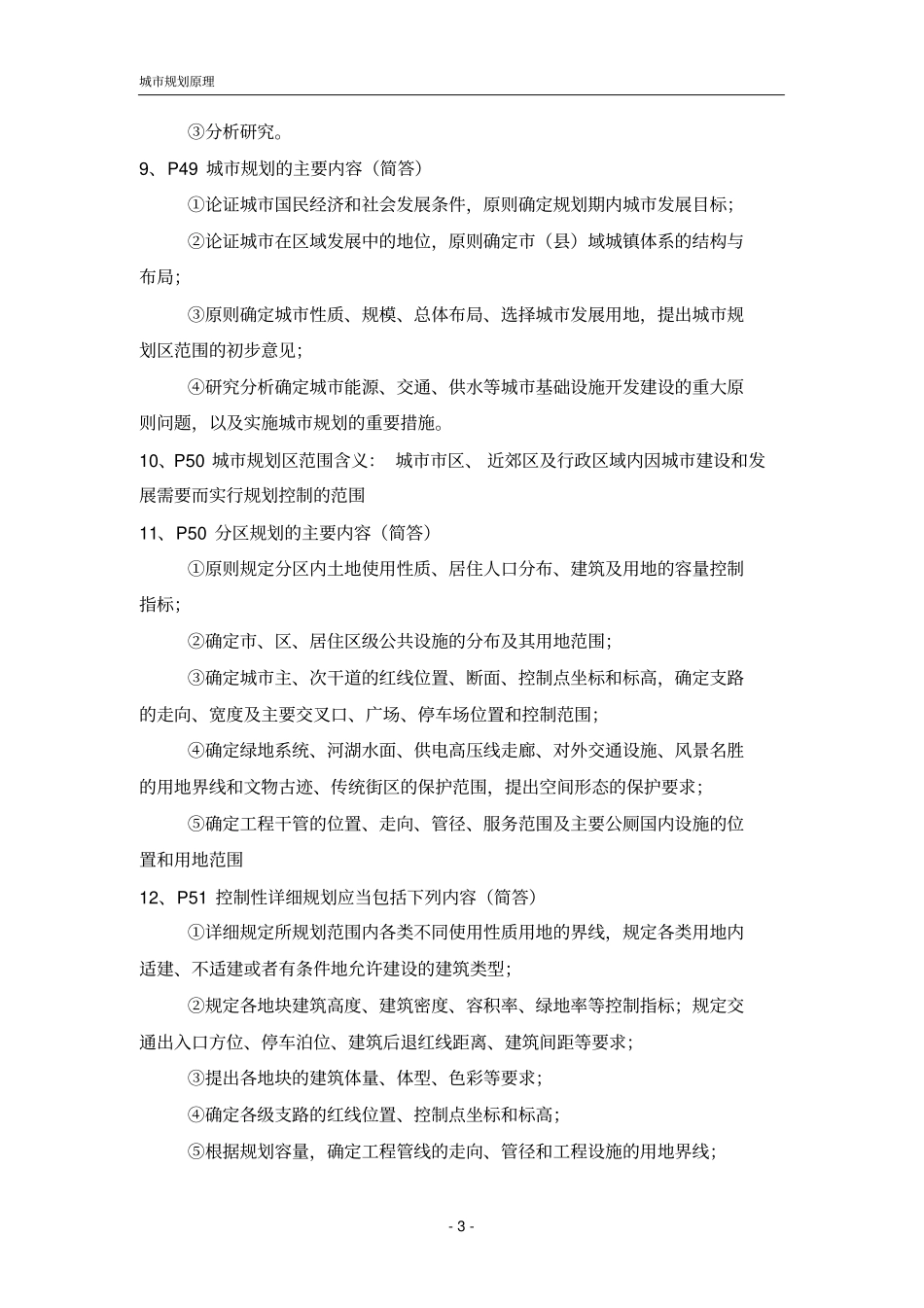 天津自考城规划原理考试重点_第3页