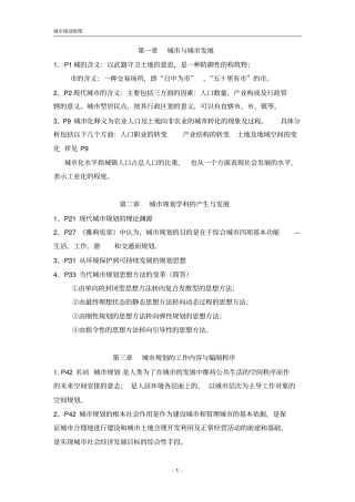 天津自考城规划原理考试重点