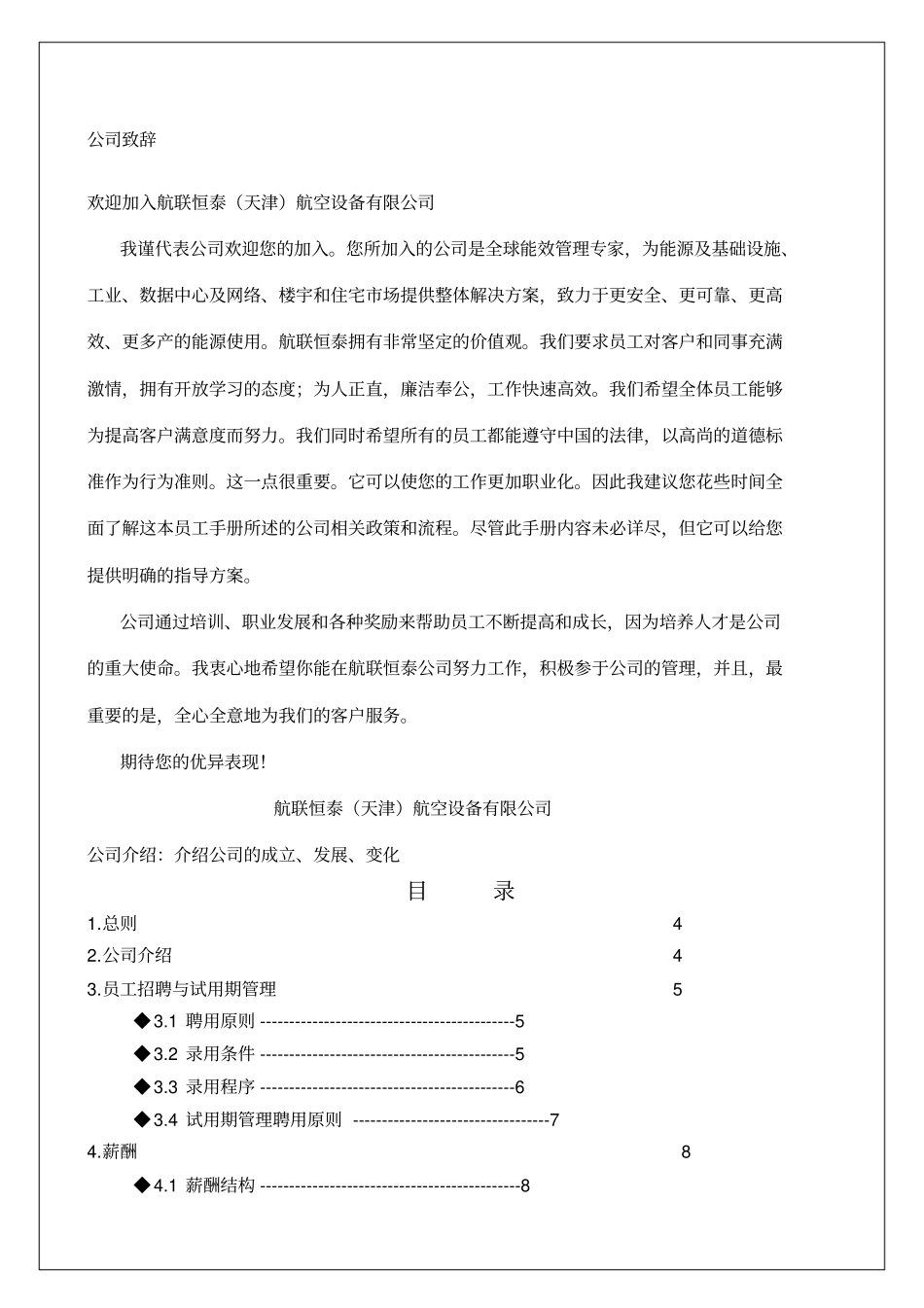天津航空设备有限公司员工手册_第1页