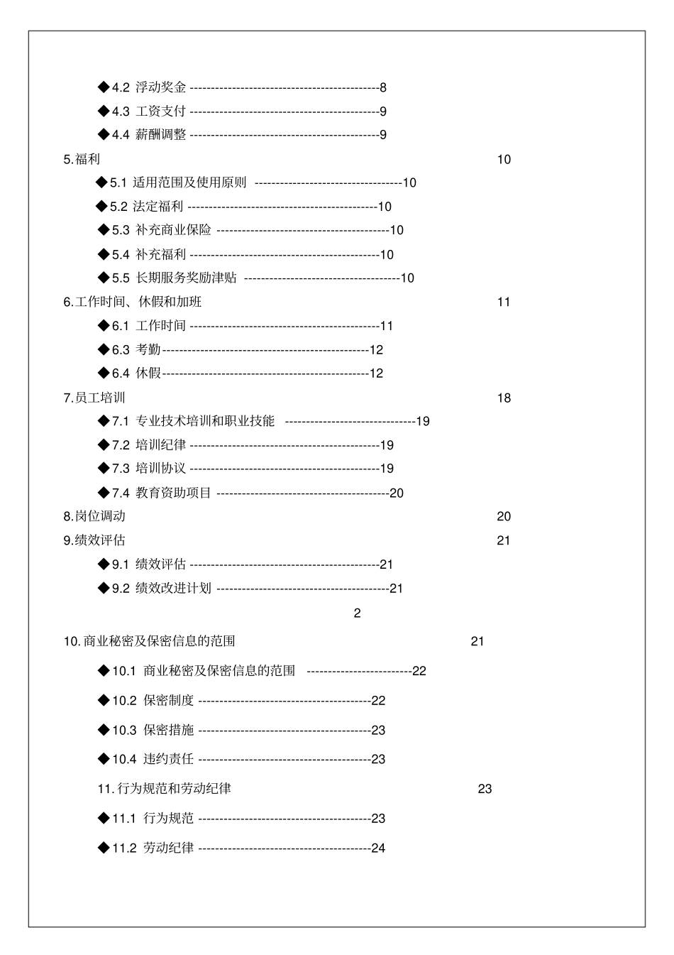 天津航空设备有限公司员工手册_第2页