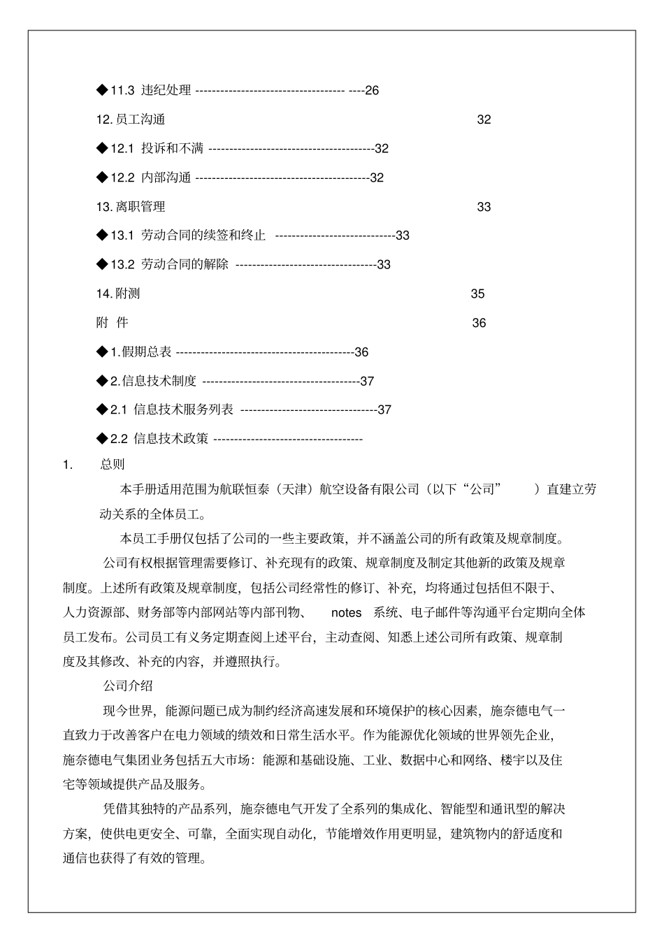 天津航空设备有限公司员工手册_第3页