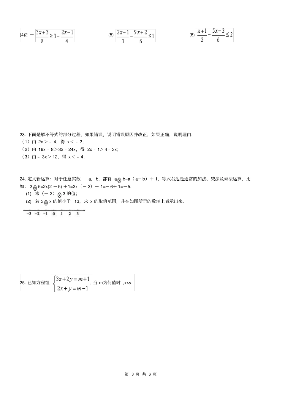 天津红桥区2017年七年级数学下一元一次不等式方程应用题练习含答案_第3页