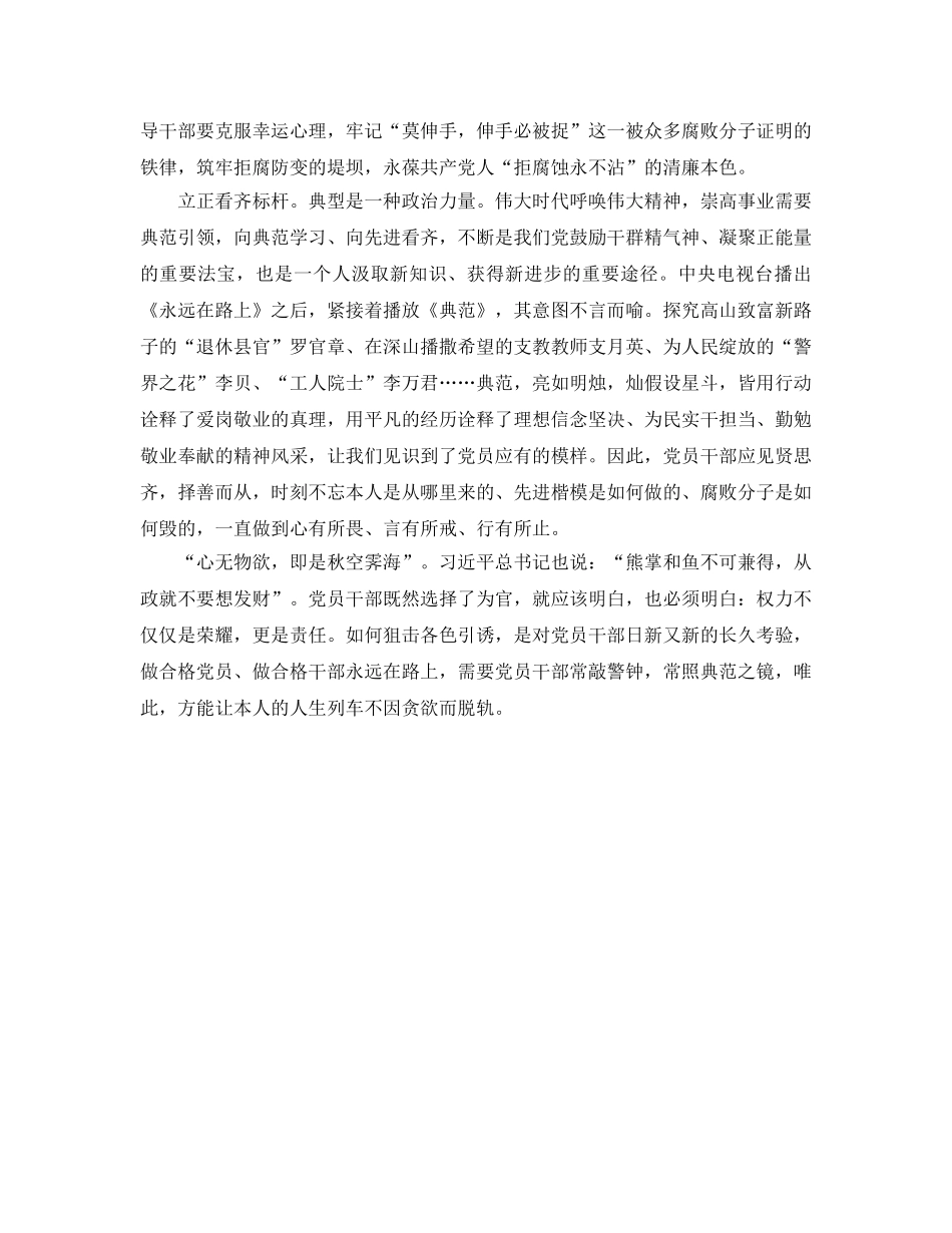 学习榜样永远在路上参考心得体会 _第2页