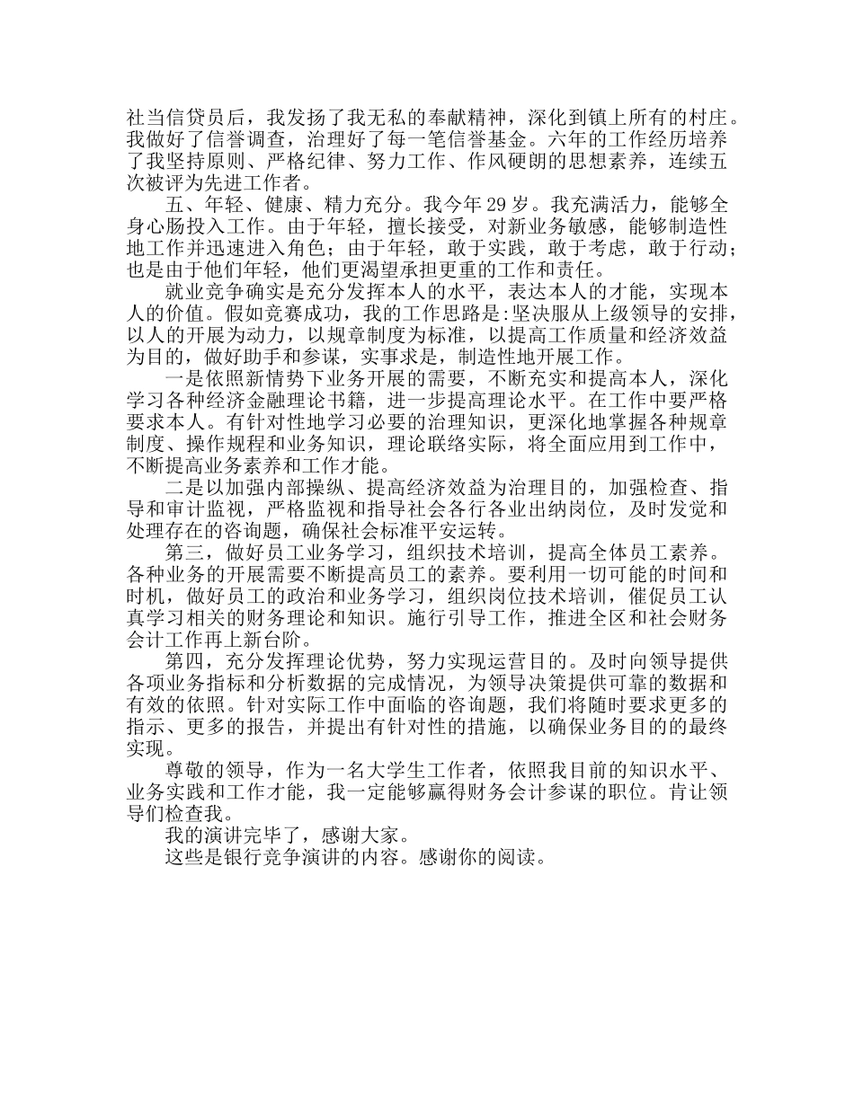 银行竟聘参考演讲稿 _第2页