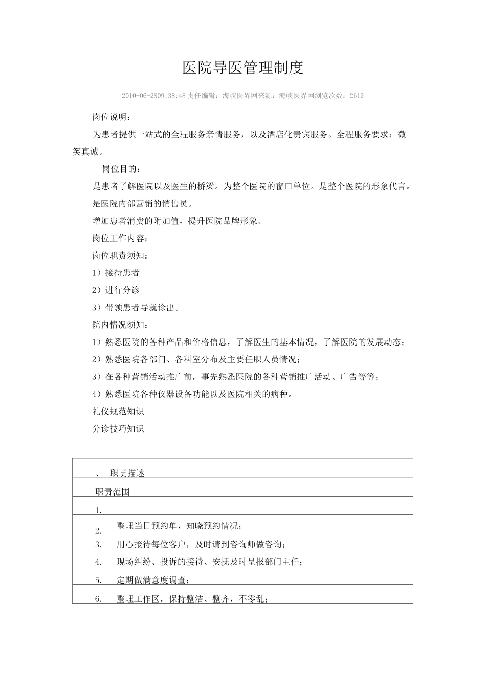 医院导医管理制度_第1页