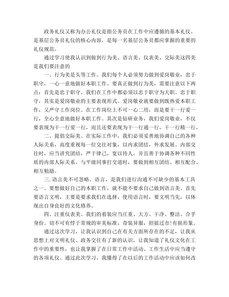 学习政务礼仪心得体会三篇 _第2页