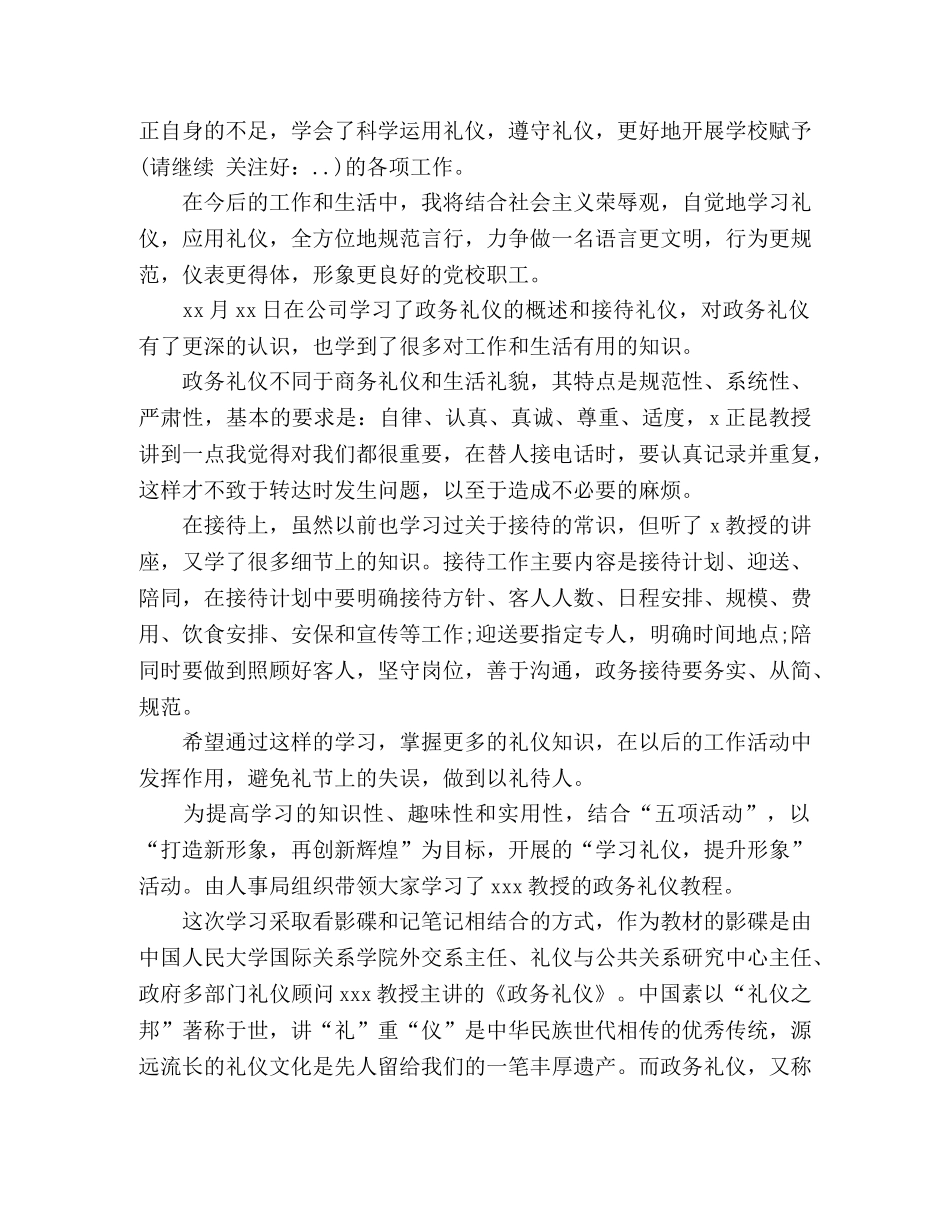 学习政务礼仪心得体会三篇 _第3页