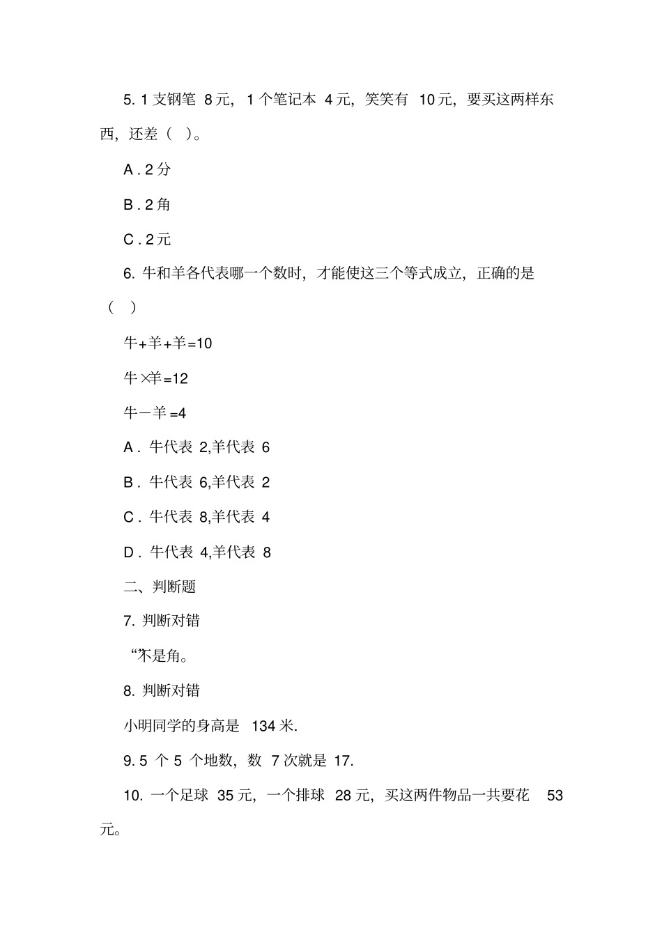 天津西青区2018-2019学年上学期二年级数学期末模拟测试卷__第2页
