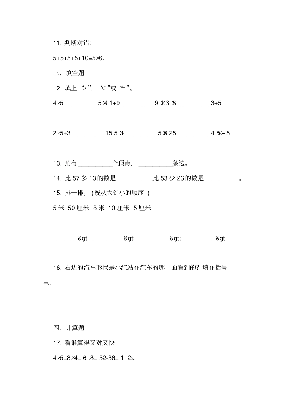 天津西青区2018-2019学年上学期二年级数学期末模拟测试卷__第3页