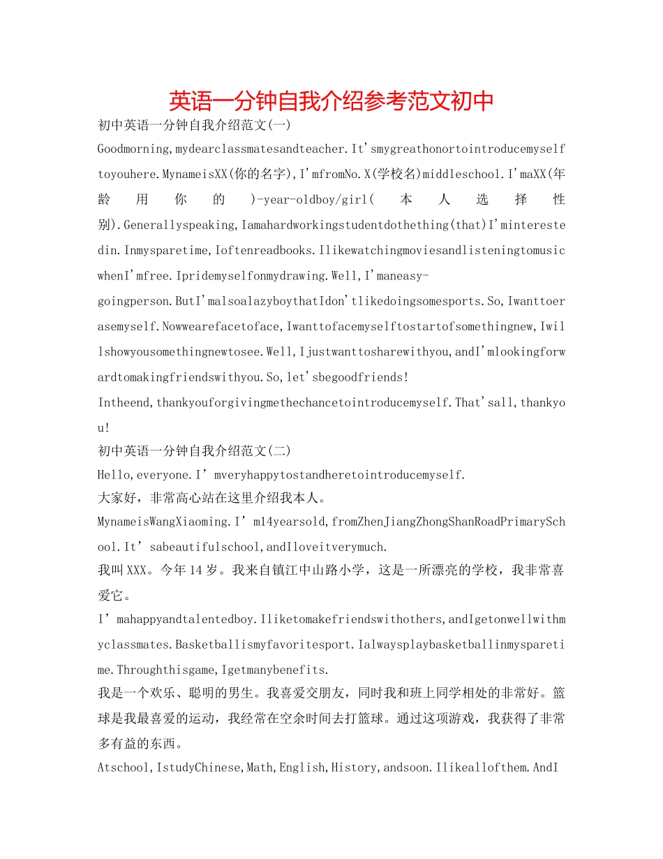 英语一分钟自我介绍参考范文初中 _第1页