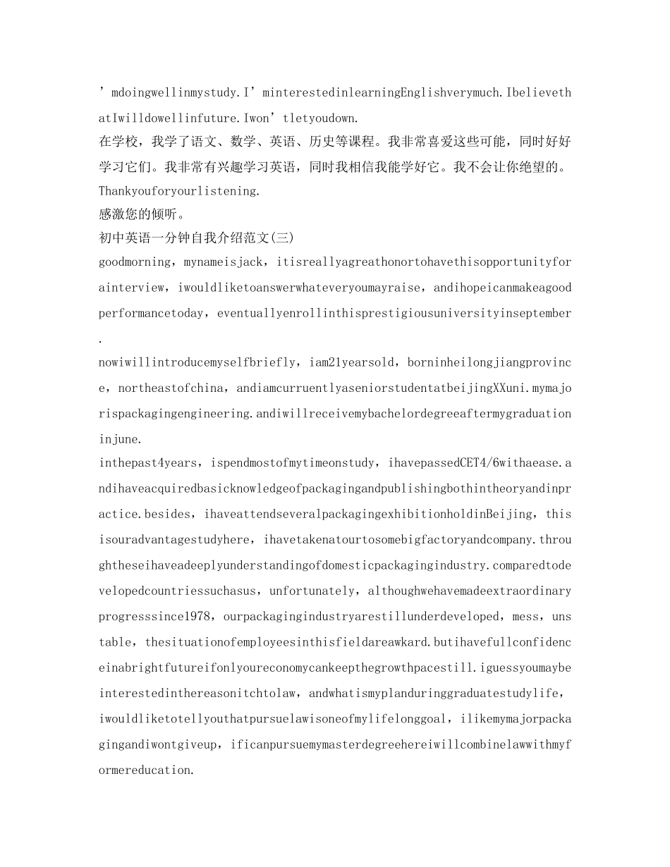 英语一分钟自我介绍参考范文初中 _第2页