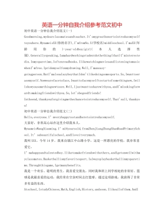 英语一分钟自我介绍参考范文初中 