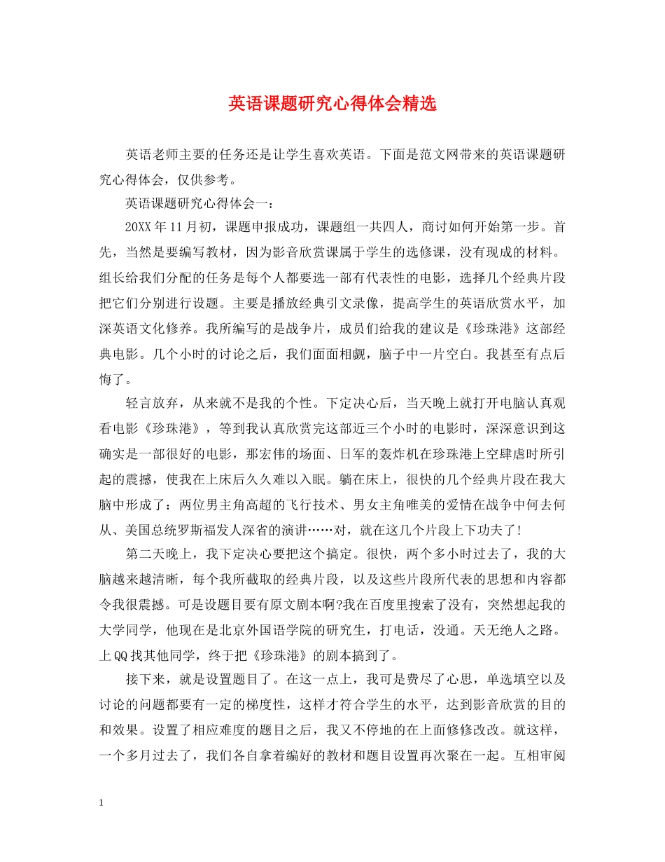 英语课题研究心得体会精选 _第1页
