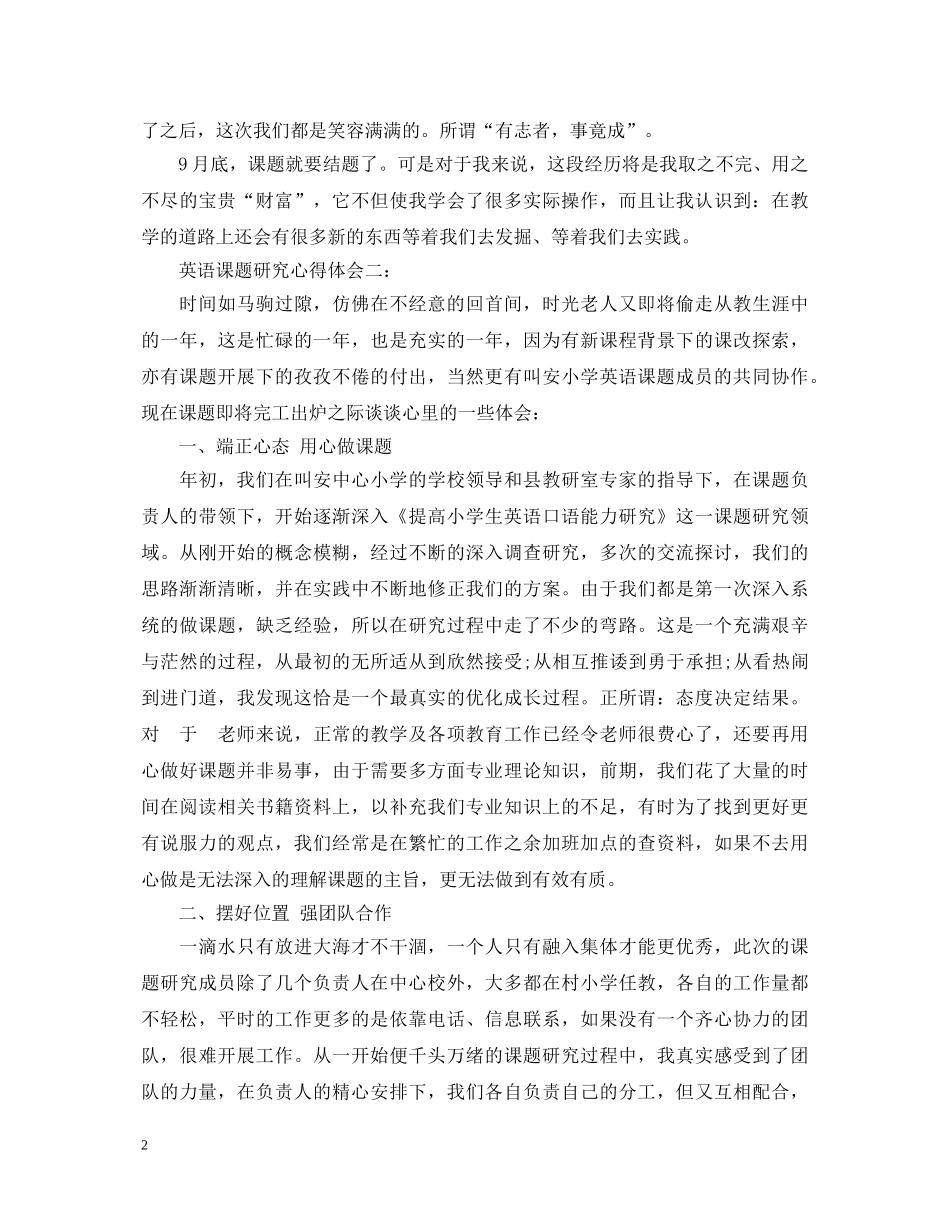 英语课题研究心得体会精选 _第2页