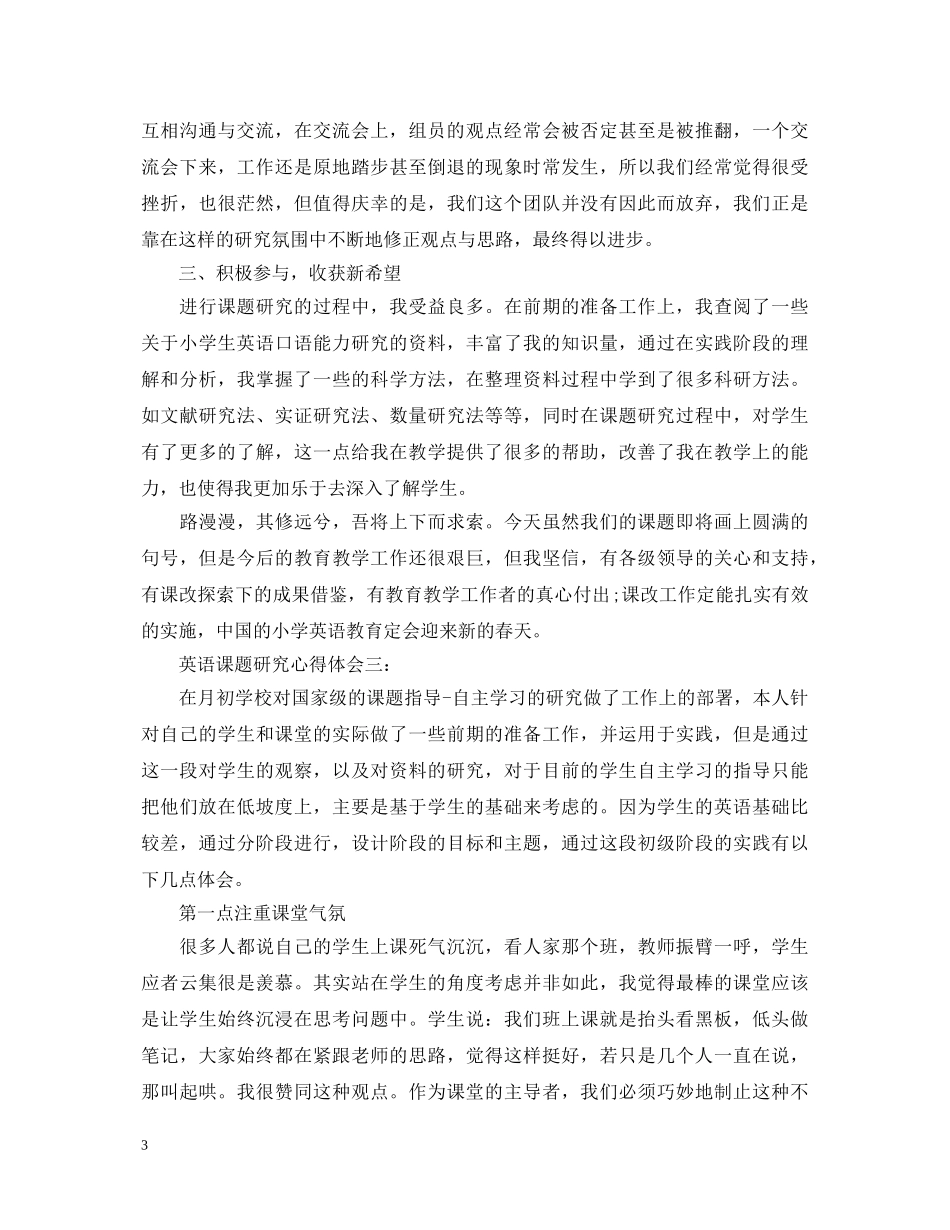 英语课题研究心得体会精选 _第3页