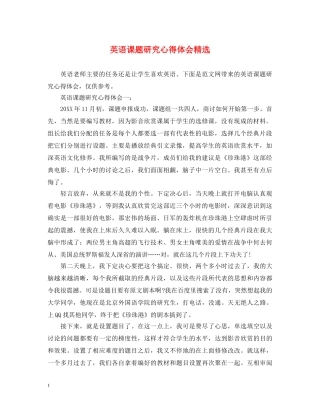 英语课题研究心得体会精选 