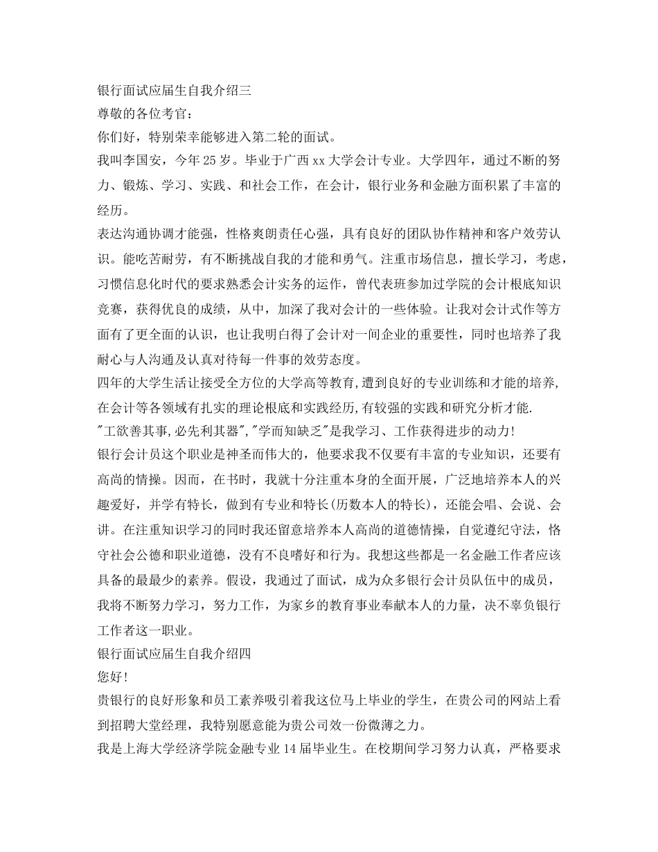 银行面试应届生自我介绍参考 _第2页
