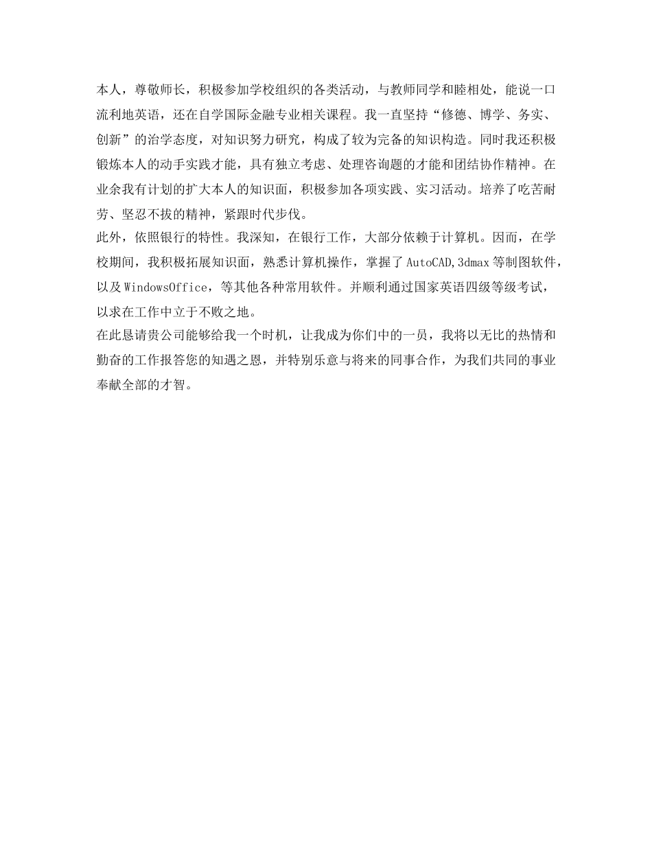 银行面试应届生自我介绍参考 _第3页