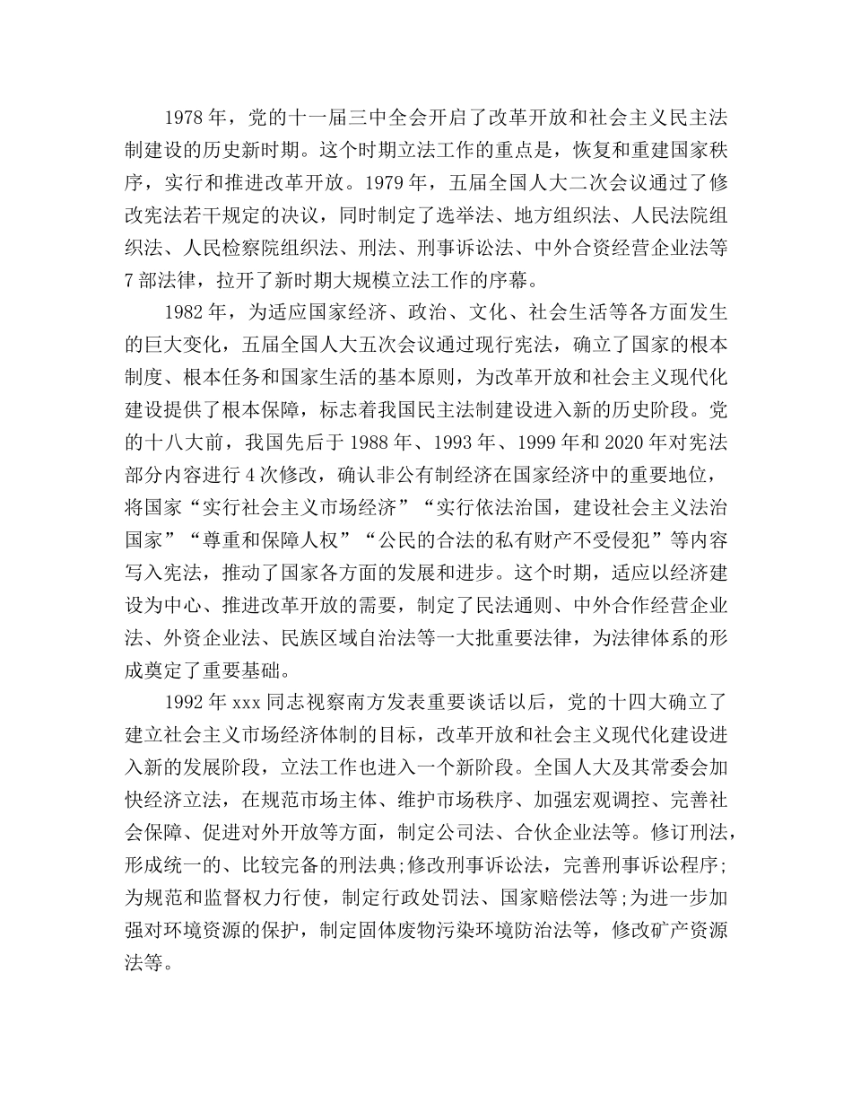 新中国70年立法发展成就及经验学习心得体会 _第2页