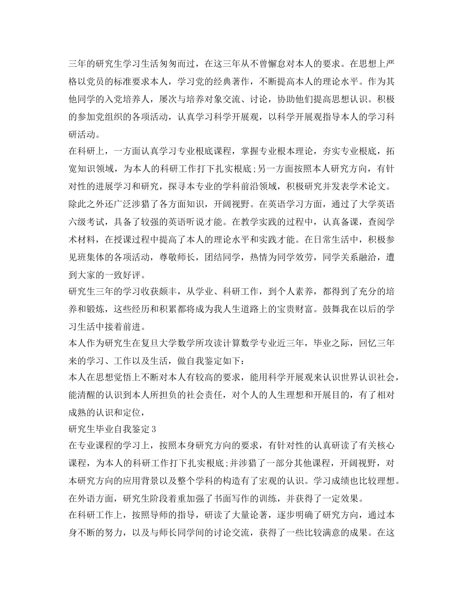 研究生自我鉴定参考三篇 _第2页