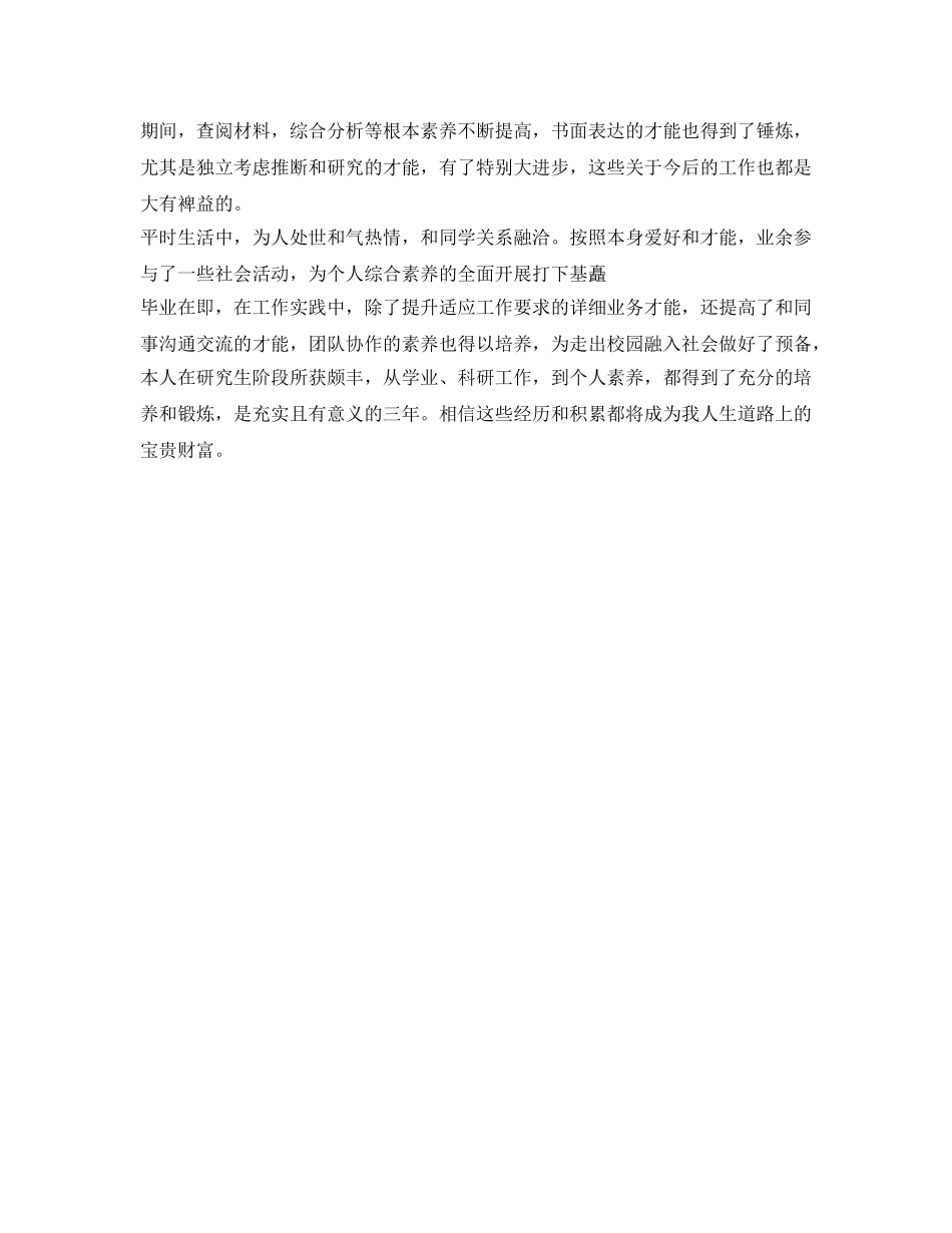 研究生自我鉴定参考三篇 _第3页