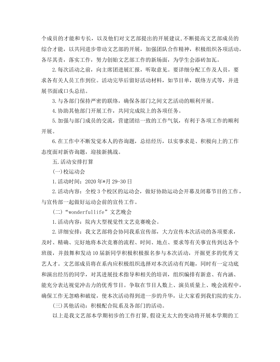 新学期学生会文艺部工作参考计划范文 _第2页