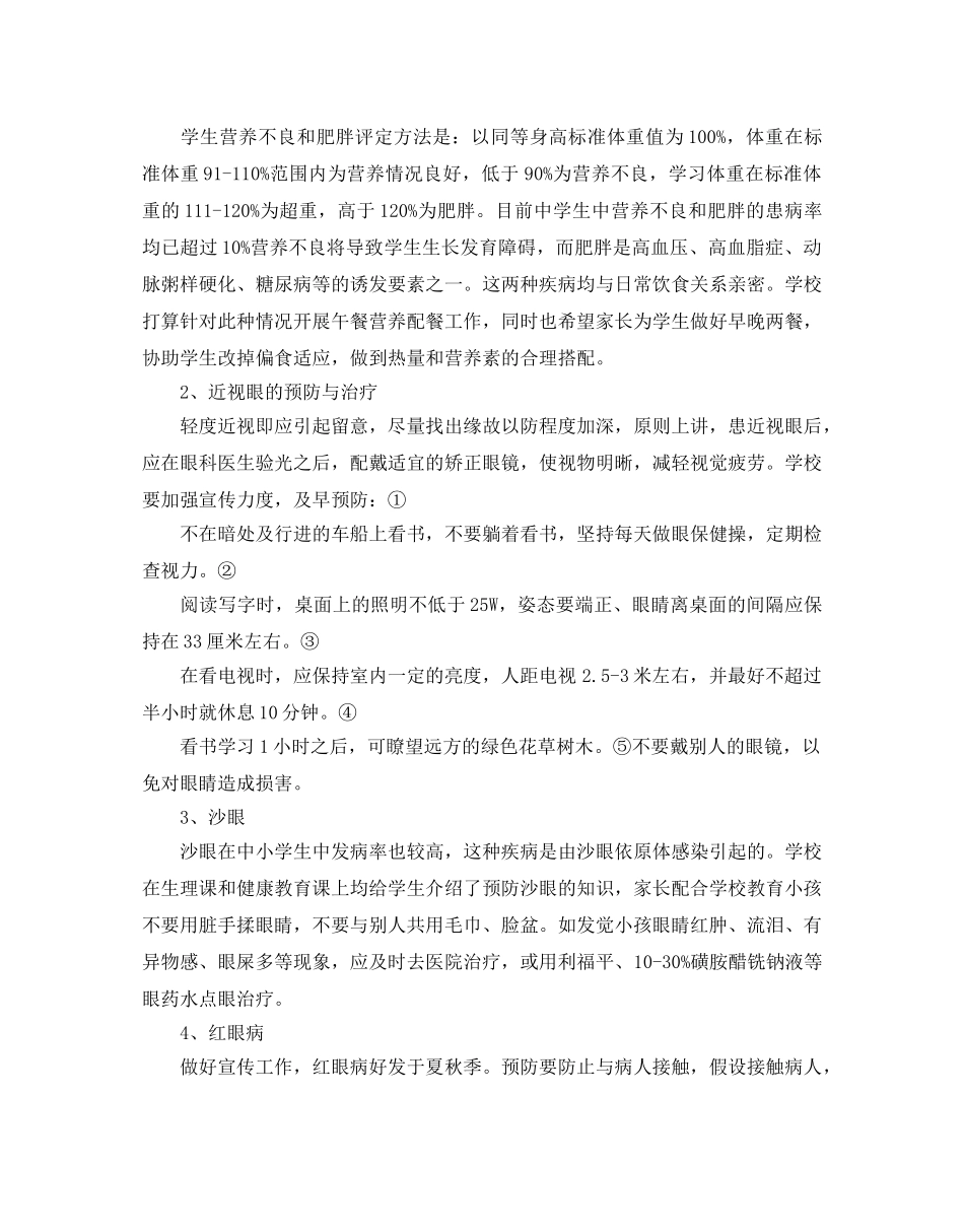 学校地方病防治工作参考计划范文5篇 _第3页