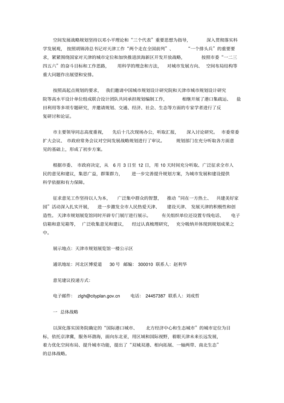 天津空间发展战略规划_第2页