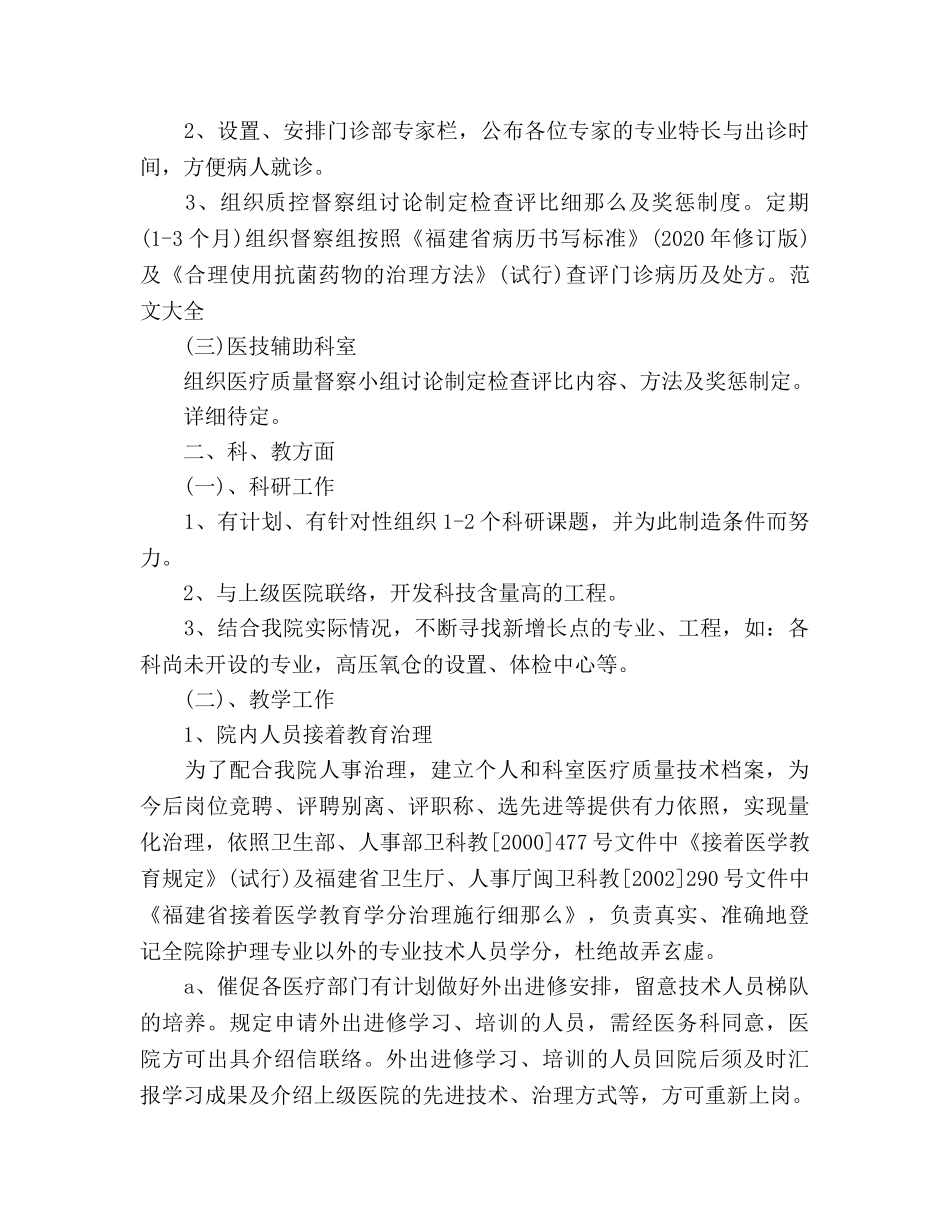 医生工作参考计划(2) _第2页