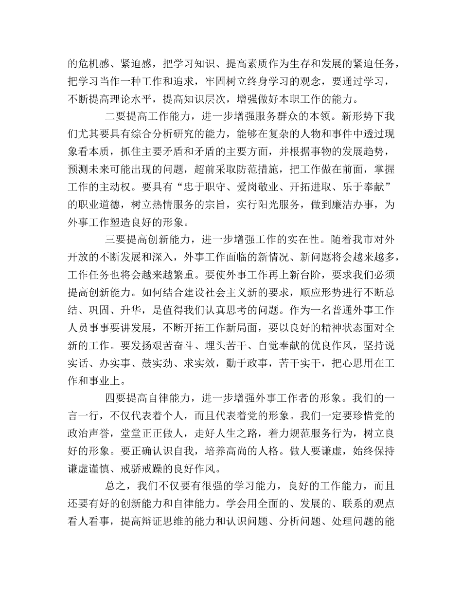 学习实践科学发展观心得体会（外事工作者） _第2页